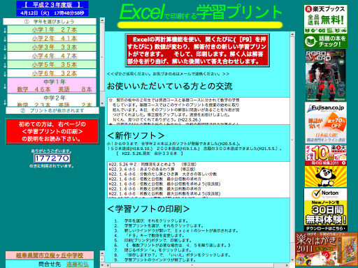 岐阜県関市立桜ヶ丘中学校提供の算数学習サイト。計算問題を中心に、300以上のデータが掲載されています。