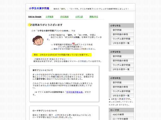 小学校で勉強する漢字問題を無料で公開している学習サイトです。とりあえず簡単に書き取り問題に取り組ませたい方にはオススメです。