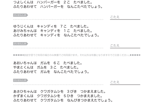 小学1年算数ドリル あわせていくつ ふえるといくつ8 小学生無料プリント 算数問題 国語問題 ドリル