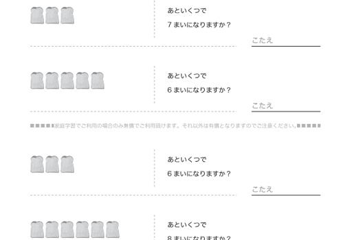 小学1年算数ドリル いくつといくつ6 小学生無料プリント 算数問題 国語問題 ドリル