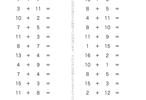 小学1年算数ドリル くりあがりのあるたしざん3 小学生無料プリント 算数問題 国語問題 ドリル