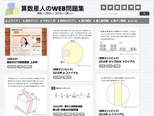 算数星人のweb問題集 小学生無料プリント 算数問題 国語問題 ドリル