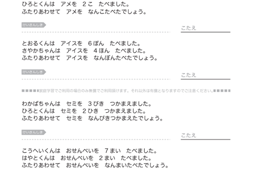 ふえるといくつ 小学生無料プリント 算数問題 国語問題 ドリル