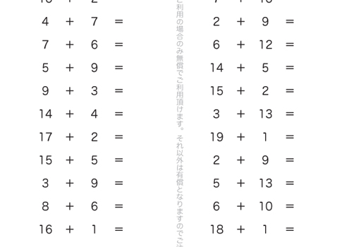 小学1年算数ドリル くりあがりのあるたしざん2 小学生無料プリント 算数問題 国語問題 ドリル