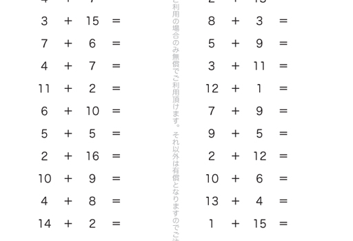 小学1年算数ドリル くりあがりのあるたしざん12 小学生無料プリント 算数問題 国語問題 ドリル
