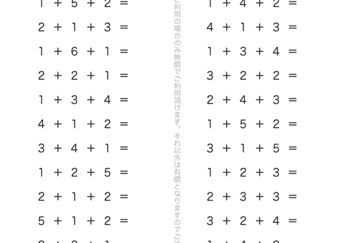 小学1年算数ドリル 3つのかずのけいさん くりあがりのないたしざん2 小学生無料プリント 算数問題 国語問題 ドリル