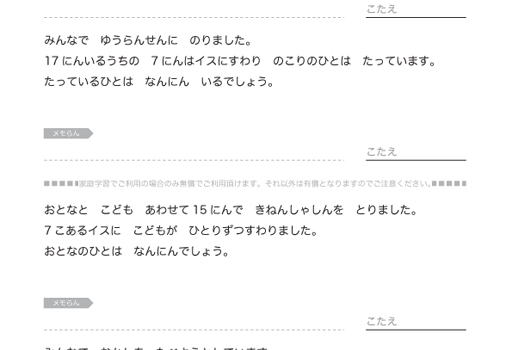 文章問題 小学生無料プリント 算数問題 国語問題 ドリル