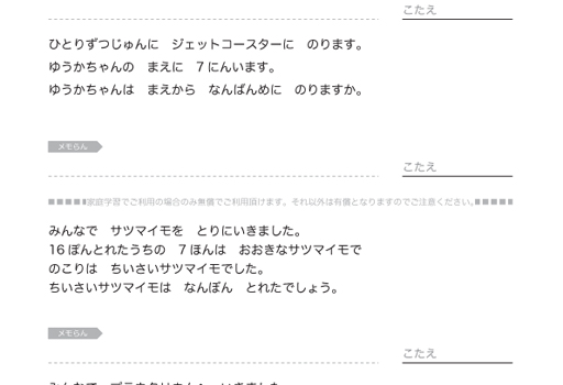 文章問題 小学生無料プリント 算数問題 国語問題 ドリル