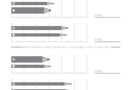 おおきさくらべ 小学生無料プリント 算数問題 国語問題 ドリル