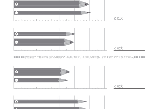 小学1年算数ドリル おおきさくらべ ながさくらべ10 小学生無料プリント 算数問題 国語問題 ドリル