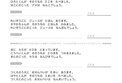 小学1年算数ドリル のこりはいくつ1 小学生無料プリント 算数問題 国語問題 ドリル