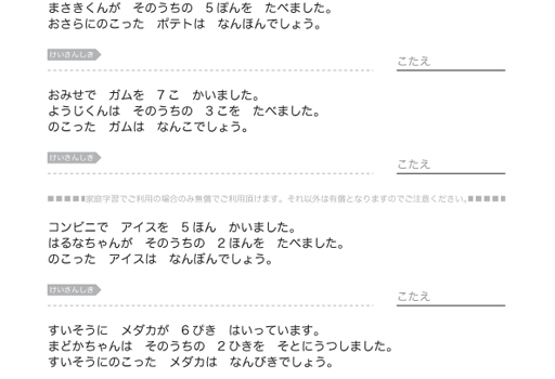 小学1年算数ドリル のこりはいくつ14 小学生無料プリント 算数問題 国語問題 ドリル