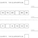 小学1年算数ドリル【おおきいかず1】