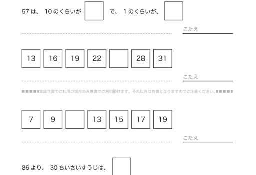 小学1年算数ドリル おおきいかず5 小学生無料プリント 算数問題 国語問題 ドリル