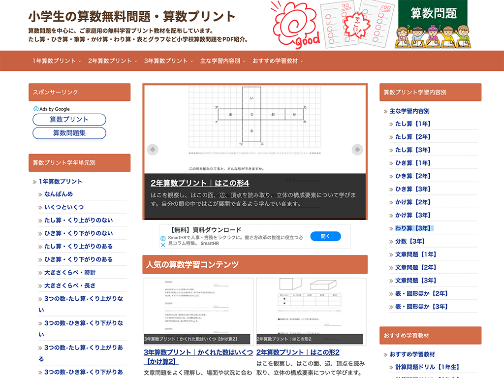 小学校2年生 小学生無料プリント 算数問題 国語問題 ドリル