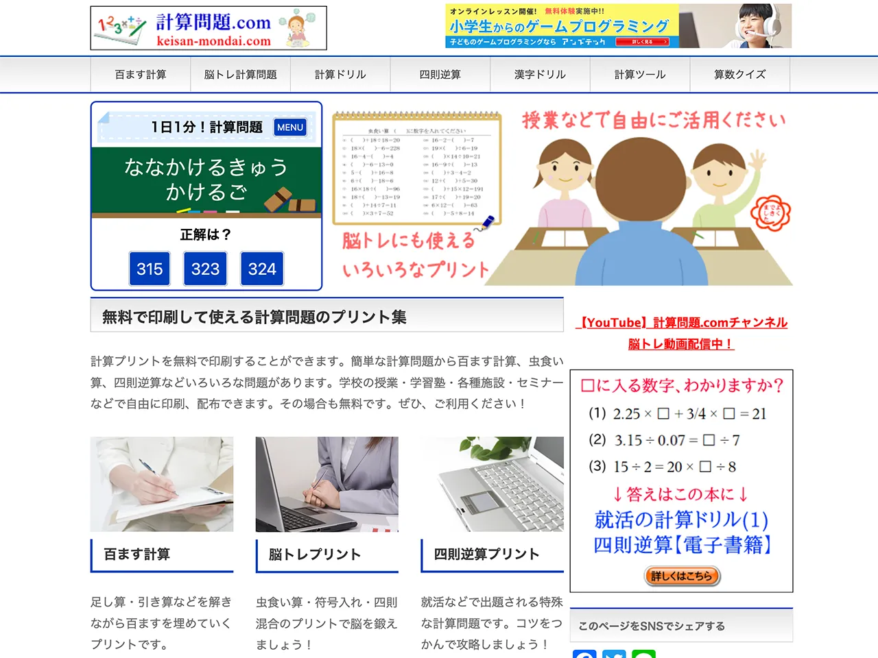 計算問題.comは、小学生向けの無料算数プリントを提供する学習サイトです。1年生から6年生までの各学年に対応した単元教材が用意されており、基礎から応用まで幅広い算数問題を網羅しています。